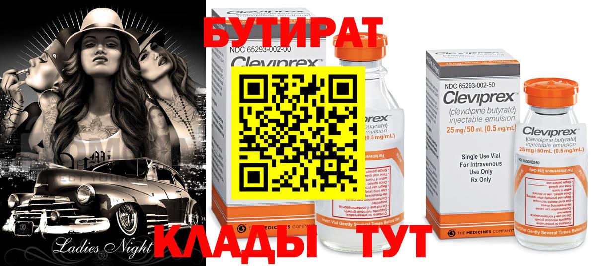 БУТИРАТ бутандиол Вязники