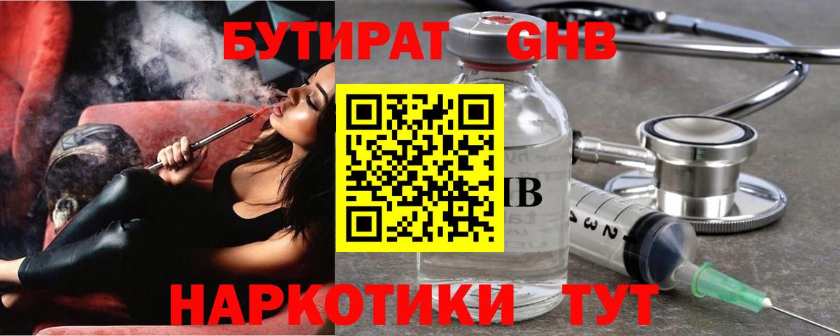 БУТИРАТ оксибутират  Вход с VPN  Вязники 