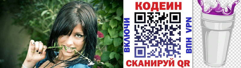Codein напиток Lean (лин)  купить   Вязники 