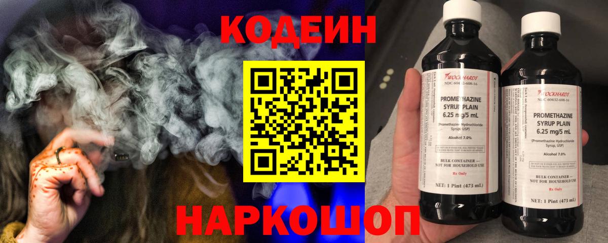 Кодеиновый сироп Lean напиток Lean (лин)  Вход с VPN  Codein напиток Lean (лин)  Вязники 