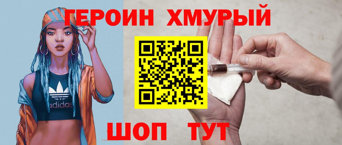 Героин  Героин VHQ  Вход с VPN  Вязники 