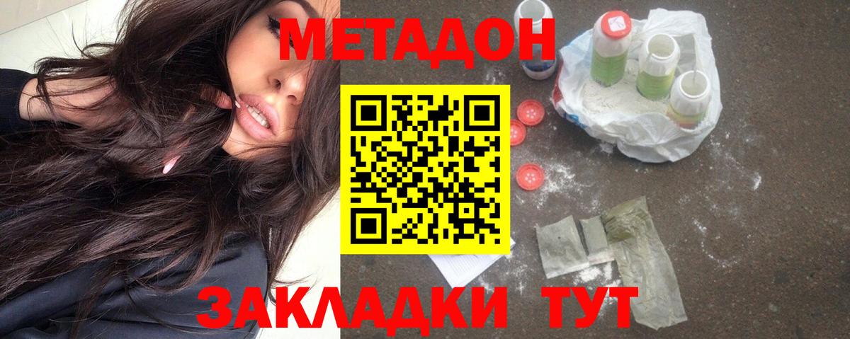 Метадон methadone  Метадон VHQ  Вязники  Вход с VPN 