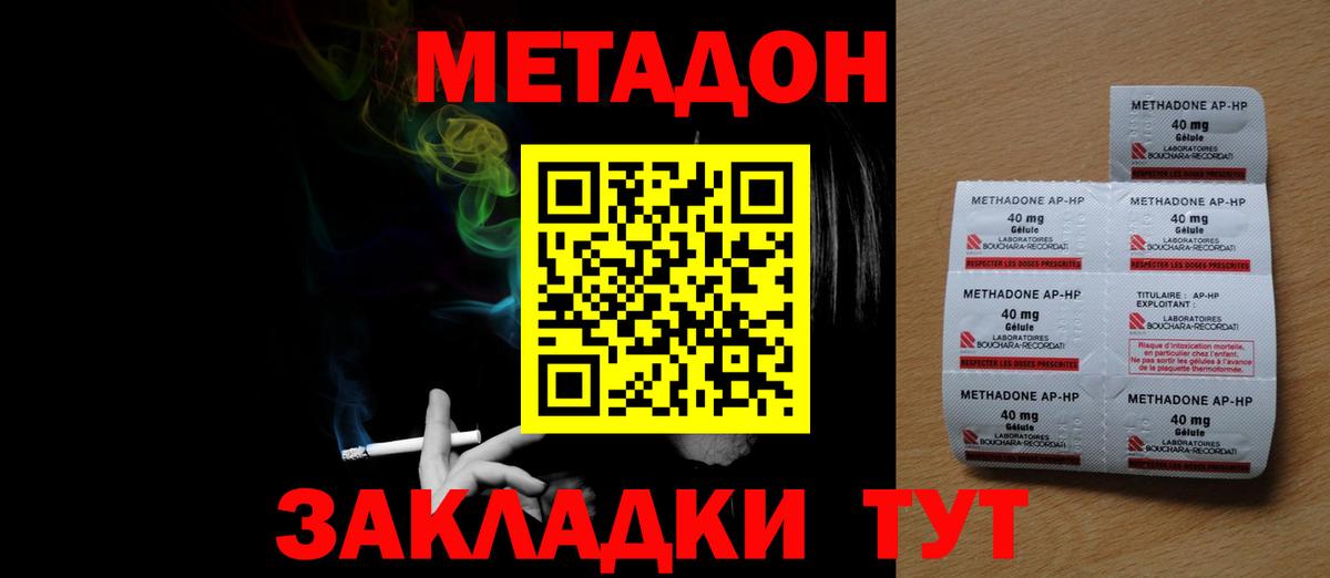 МЕТАДОН кристалл Вязники